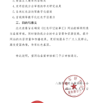 八路军研究会2