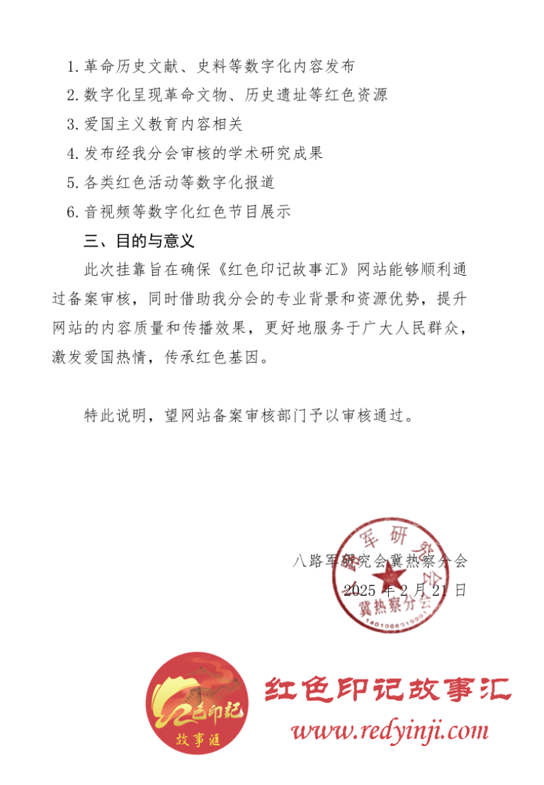 八路军研究会2