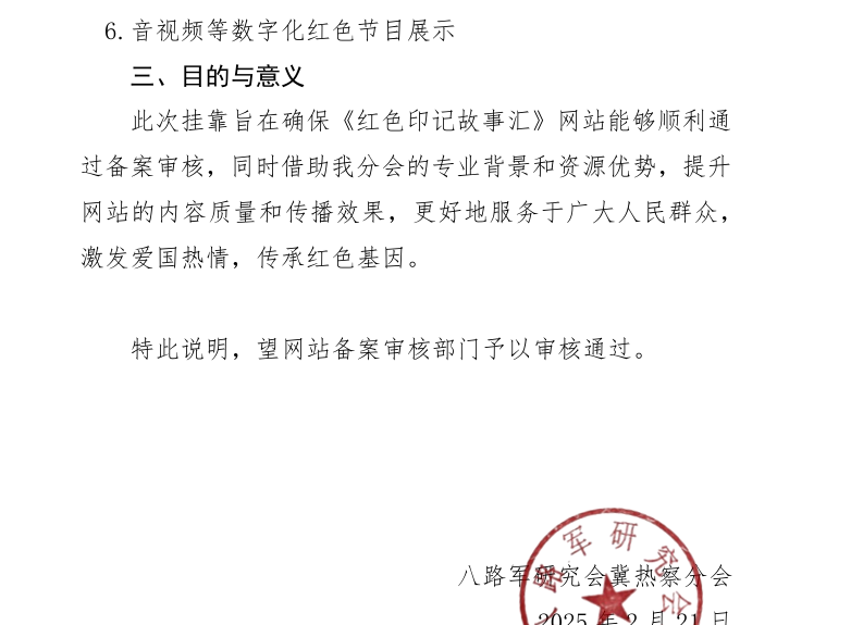 八路军研究会2